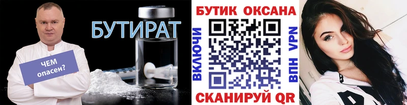 БУТИРАТ 1.4BDO  Межгорье 