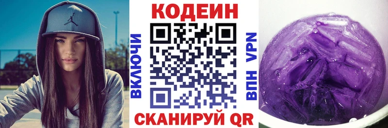 Кодеиновый сироп Lean напиток Lean (лин) Межгорье