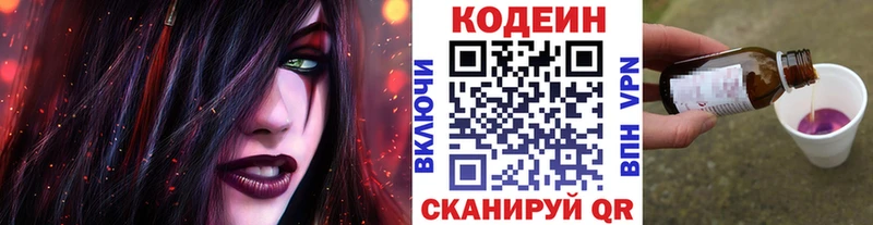 Codein Purple Drank магазин продажи наркотиков Межгорье